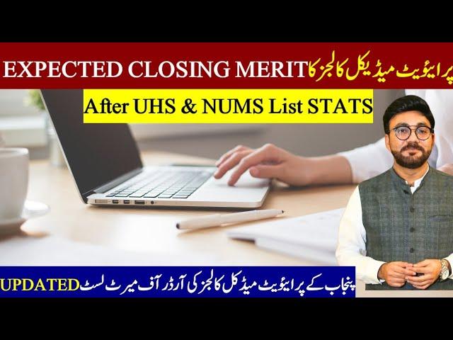 UHS Updated Merit List 2024: New Additions, Predicted Safe Closing Merit for Private Colleges!