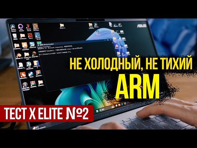 Процессор на ARM #2 - высокие температуры, сильный шум - новые данные теста Snapdragon X Elite