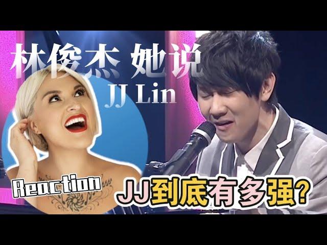 國外聲樂老師點評 林俊傑《她說》Vocal Coach Reaction to JJ Lin「She Said」Live Performance