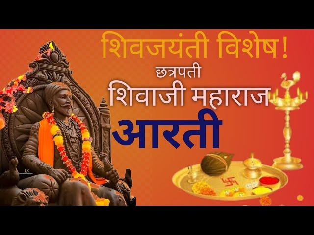 जय जय शिवराया ||छत्रपती शिवाजी महाराज आरती @MatrutvaYatra #shivajimaharajaarti #shivajimaharaj