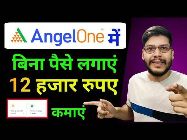 Angel one rafer to earn | How to use angel one voucher  | Angel one ka voucher kaise use kare