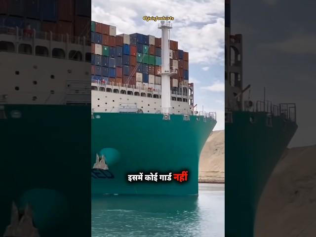 Container Ship में कोई Guard क्यों नहीं होता ||#shorts