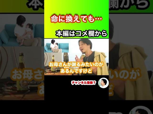 【ひろゆき】命に換えても #ひろゆき #hiroyuki #切り抜き #Shorts