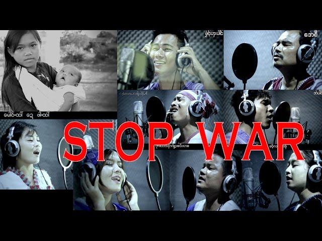 poe karen MV ၊ STOP WAR ၊ ေအအဲအိုဝ္ ၊ ေအစီ ၊ K ဖိုဝ္းခြါ႔ ေဍ ကံုရြာဲ (official MV)