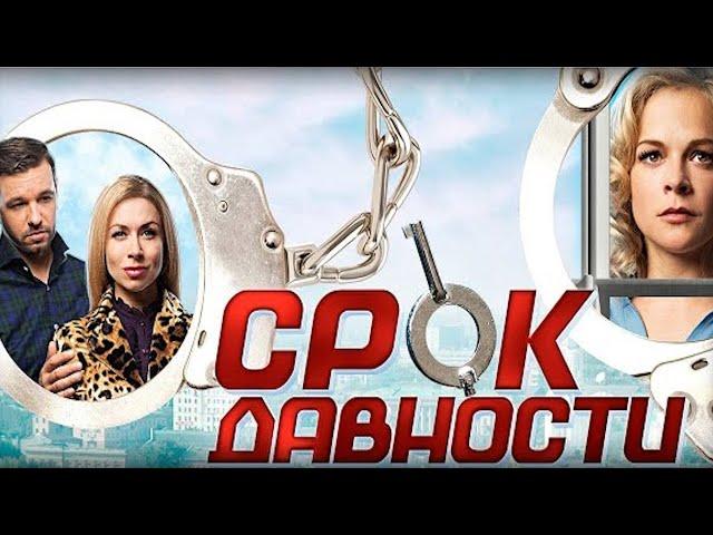 Жизнь Саши рушится после обвинения в убийстве. Срок давности - 1-4 серии