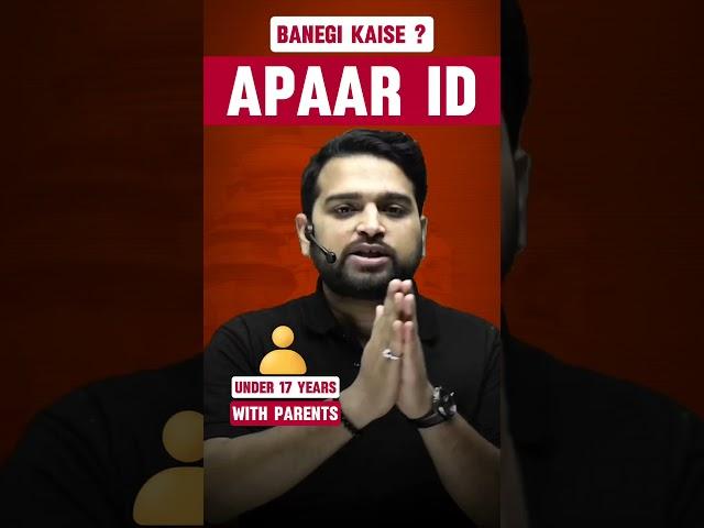 APAAR ID क्या हैं, कैसे बनाये ? | #apaarid #apaaridbanaye #apaariddetails