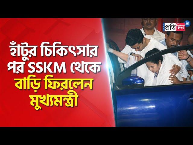 Mamata Banerjee at SSKM: CM returns from SSKM Hospital after knee treatment | Sangbad Pratidin