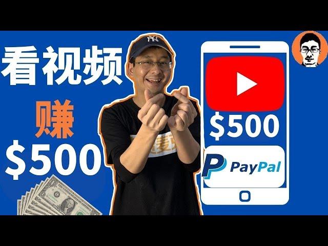 看视频赚500美金｜0成本在家赚钱｜2022赚钱——「外贸麦克」