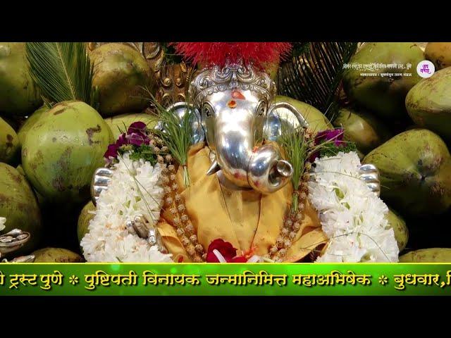 Pushtipati Vinayak Jayanti 2021 | Shreemant Dagdusheth Halwai Ganpati Trust