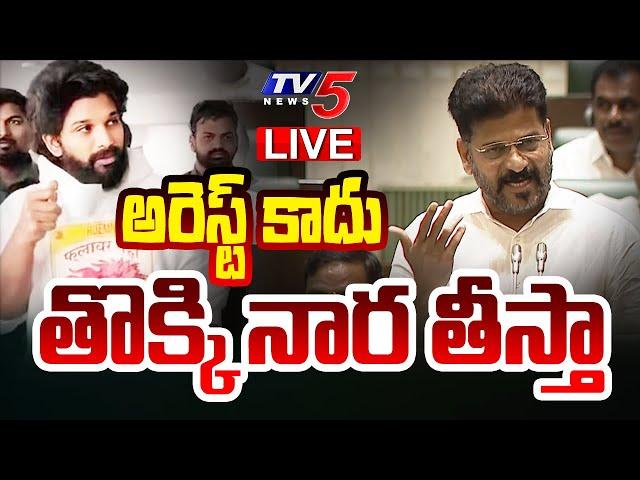 LIVE : అరెస్ట్ కాదు..! Revanth Reddy Furious Speech on Allu Arjun Arrest in Assembly | TV5 News