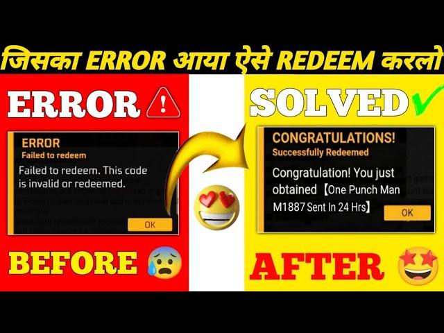 Redeem Code Eroor Problem Solve | Ff Redeem Code  Problem | Redeem Code Not Working | Free fire