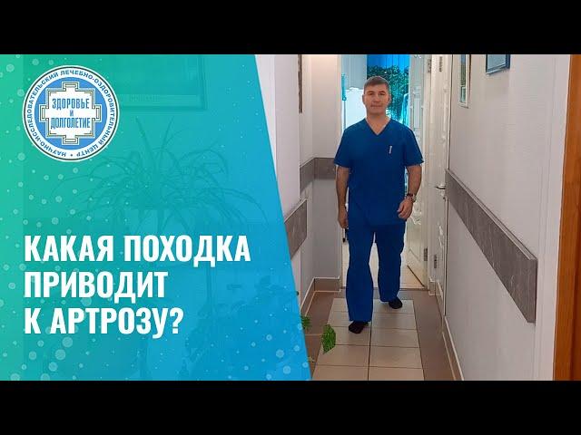  Как (не) ходить удобно, но неправильно и (не) «разбить» свои суставы!?