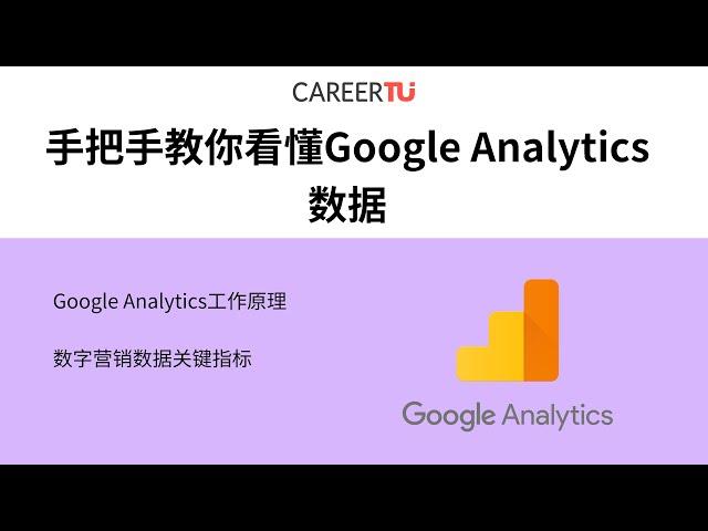 手把手教你学会看Google Analytics数据-指标和维度 Metrics and Dimensions