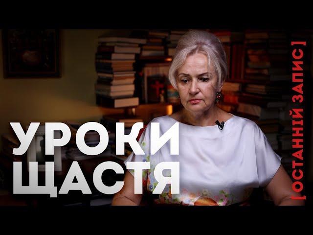 Хибний шлях до ШЛЯХ ДО ЩАСТЯ [останній запис 17.07.24] | Ірина Фаріон