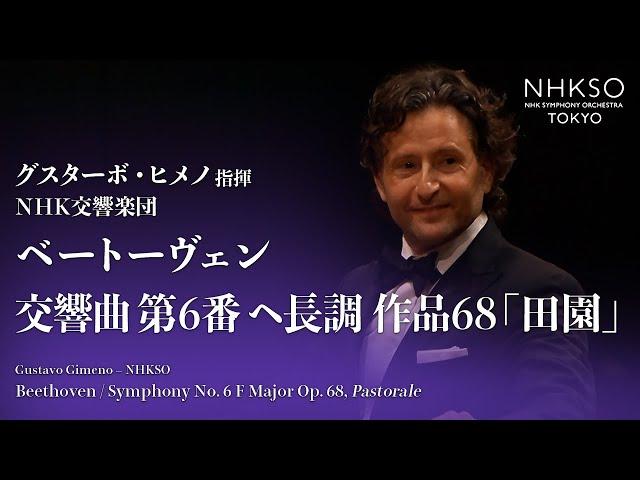 Beethoven / Symphony No. 6 “Pastorale” | Gustavo Gimeno – NHKSO