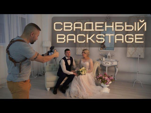 Свадебный backstage со свадьбы Александра и Арины. Коротко о том, как я работаю на свадьбах