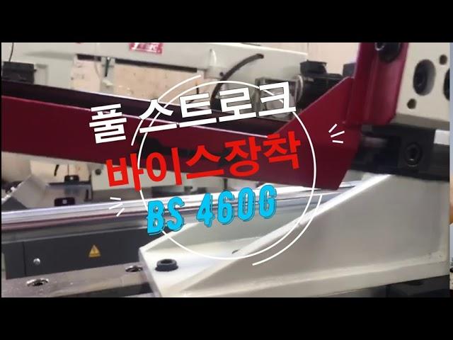 TTMC BS460G 양각도절단기