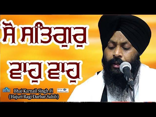 Wonderfull Kirtan By Bhai Karnail Singh Ji Hajuri Ragi Darbar Sahib