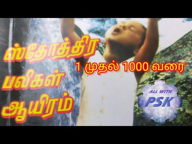 Sothothira paligal 1000 in tamil. ஸ்த்தோத்திர பலிகள் ஆயிரம் #sothirapaligal