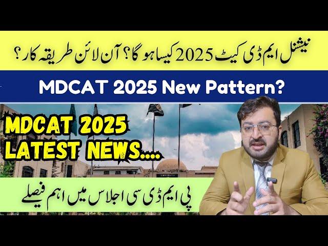 MDCAT 2025 Format and Pattern? | MDCAT 2025 Latest News