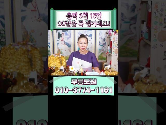 가정의 액운을 막아내는 ‘유두절’의 의미와 비방법!!#shorts #액운 #비방법 #가족