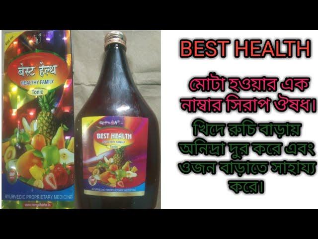 Best health tonic use dosage and side effects full review.#Rajbangshi medical#medicine review..