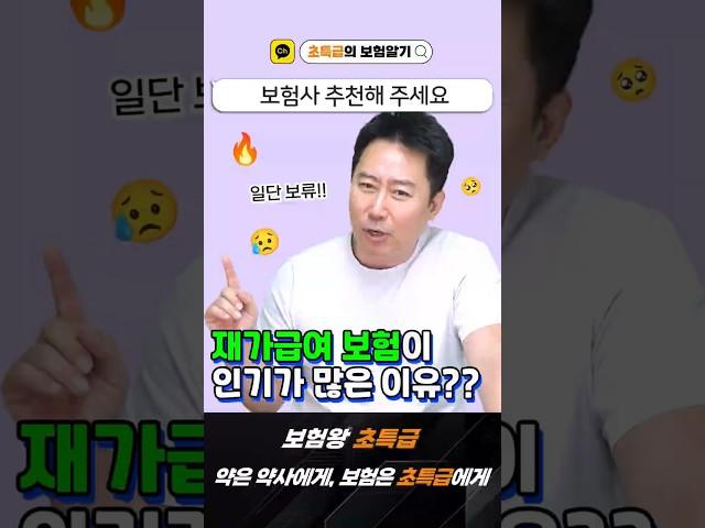 재가급여 보험, 왜 인기 있을까?? #보험왕