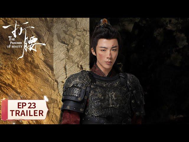 EP23 preview [The Prisoner of Beauty] #SongZu'er #LiuYuning