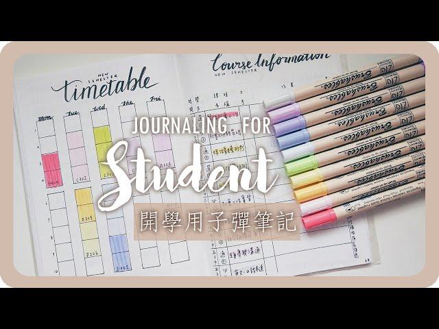 開學實用子彈筆記 Journaling for student｜Back to school｜Bullet Journal｜舖米Pumi