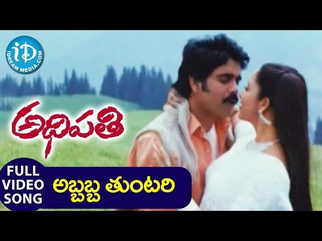 Adhipathi Movie Songs - Abbabba Tuntari Gaali Video Song || Nagarjuna, Soundarya || Koti