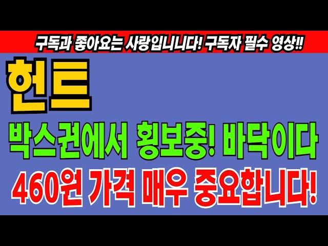 헌트 헌트코인 코인전망 비트코인 이더리움 도지코인