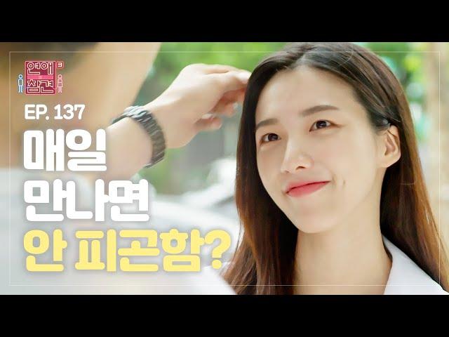 [EP.137] 매일 만나는 연애 (개인 시간 없음) [연애의 참견3] | KBS Joy 220816 방송