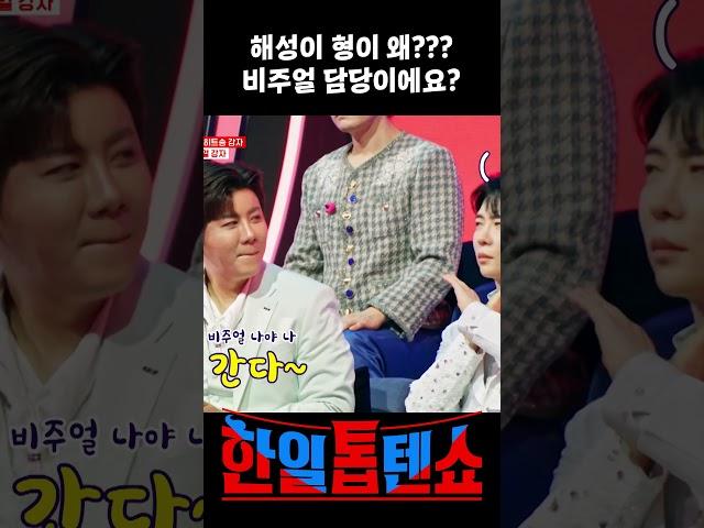 비주얼 진해성을 인정 안하는 박서진