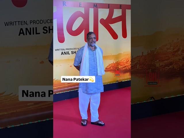 Nana Patekar Grace The Premiere Of His Movie 'Vanvaas'#nanapatekar #bollywoodhelpline