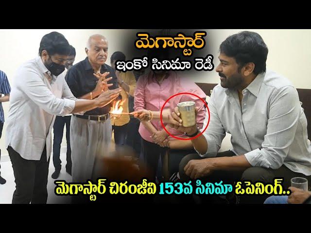 EXCLUSIVE VIDEO : Megastar Chiranjeevi 153 Movie Opening || Chiru 153 Movie || NS