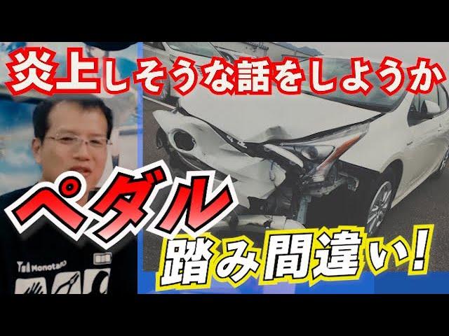 ペダル踏み間違い問題【まーさんガレージライブ切り抜き】