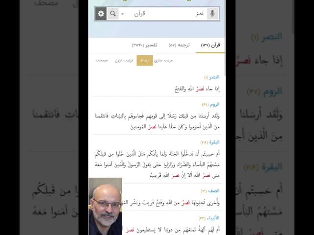 تفسیر قران با قران(سوره نصر)(مراحل موفقیت)