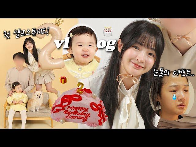 사랑쓰생일!!VLOG셀프스튜디오, 남편의 서프라이즈 이벤트 (눈물..), 트리 꾸미기