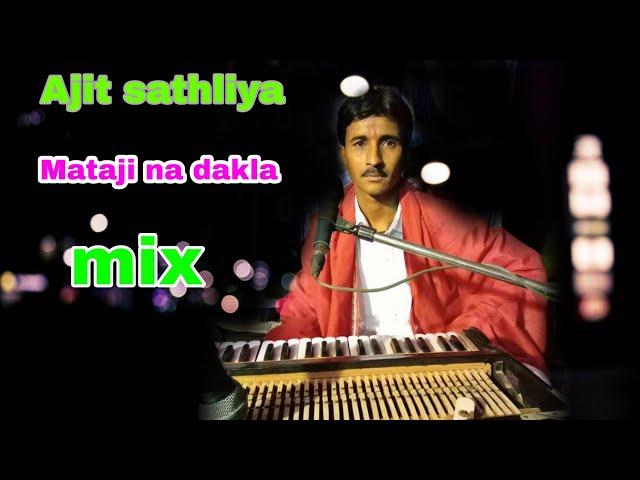 Ajit sathliya mataji na dakla | mix mp3 | Hp dakla