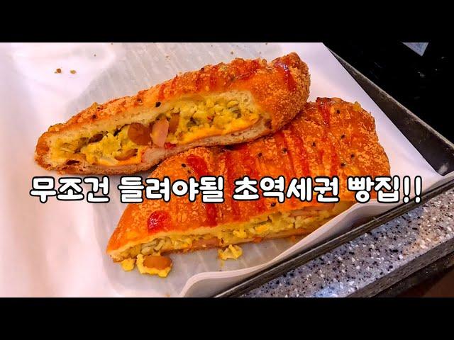 인천 초역세권 가성비 빵집