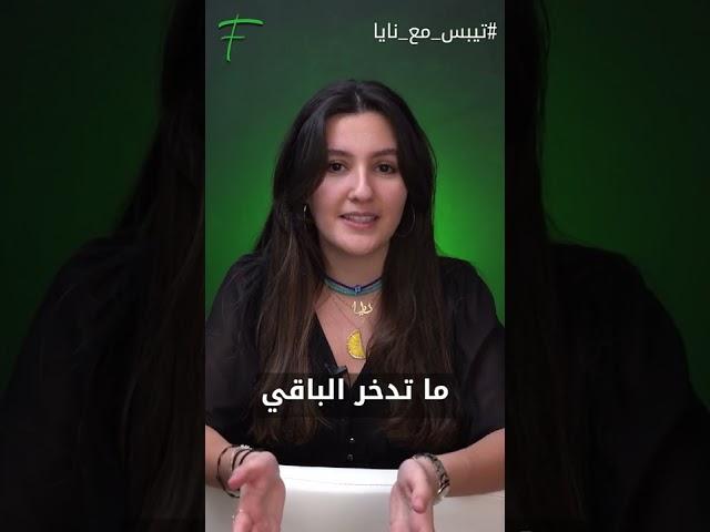 استثمار الراتب