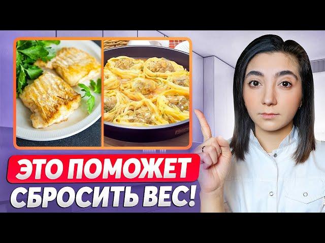 Какие вторые блюда помогут похудеть? ЕШЬ ТОЛЬКО ИХ!