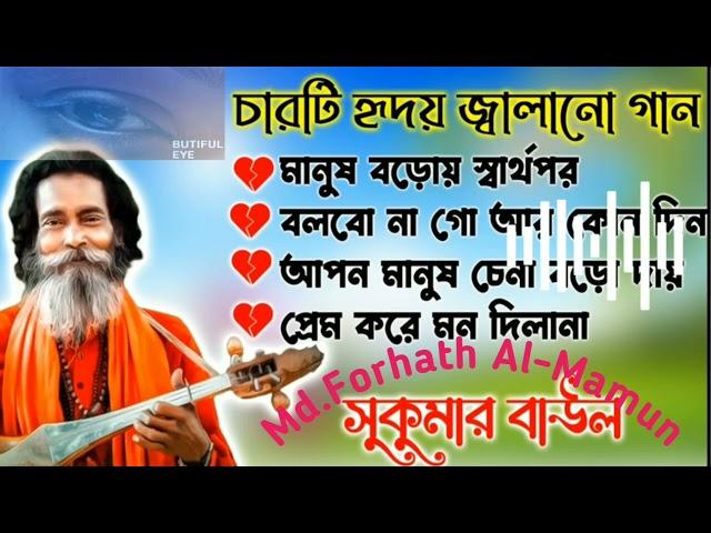 Songs of Sukumar Baul.