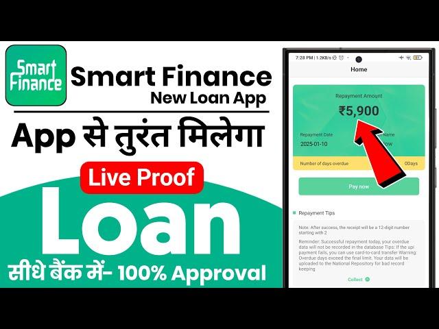 New Smart Finance loan app 2025 | Smart Finance app | Smart Finance app fake or real | new loan app