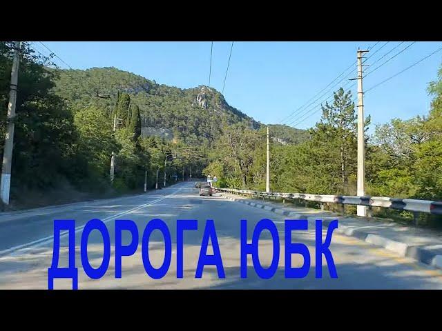 Ялта, поедем в Симферополь на авто,дорога самая красивая,ЮБК