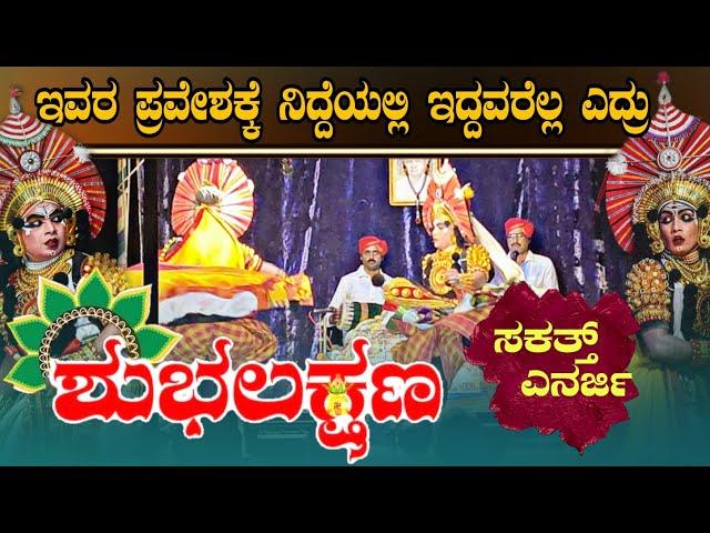 ಬೆಳಗಿನ ಜಾವದಲ್ಲಿ ಹುಡುಗರ ಅಬ್ಬರದ ಕುಣಿತ#ಶುಭಲಕ್ಷಣ #yakshagana #rcyproduction #saligramamela