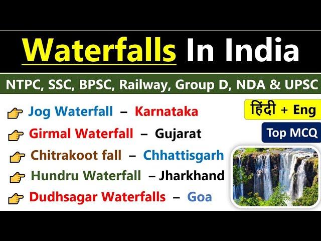 Waterfalls In India | भारत के प्रमुख जलप्रपात | Important Waterfalls In India | Waterfalls Gk |