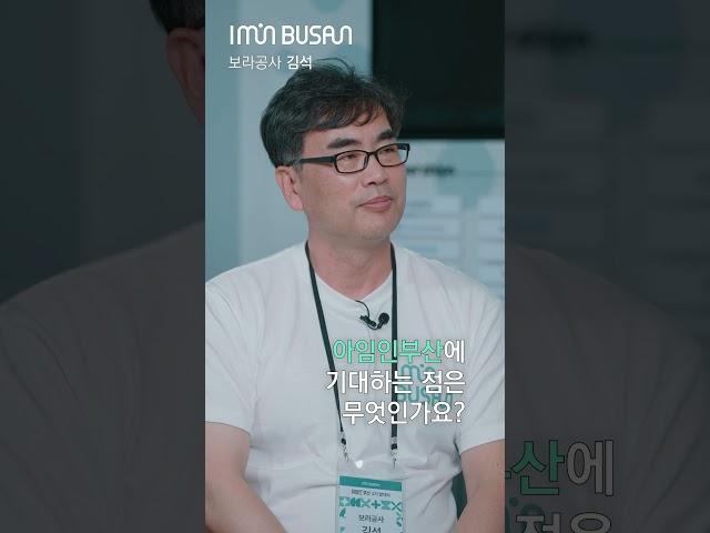 아임인부산의 참여기업을 소개합니다! [보라공사 편] #아임인부산 #esg