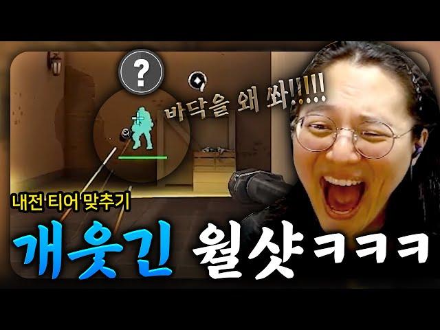 [내.티.맞] 제2화. "어센트 월샷을 바닥 쏘는 케이오... 그의 티어는?"