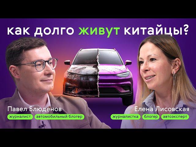 СУЩЕСТВУЕТ ли ВТОРИЧНЫЙ РЫНОК КИТАЙСКИХ АВТО? Отвечают Павел Блюденов и Елена Лисовская